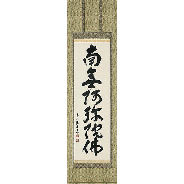 楽天市場】宝林寺 福本積應の通販