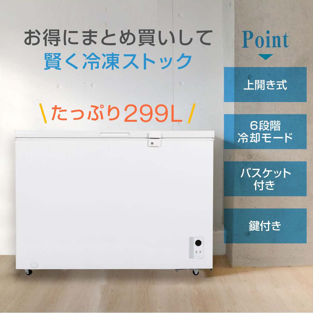 楽天市場】【期間限定5%OFFクーポン 3/2 10時まで】 冷凍庫 299L 冷凍