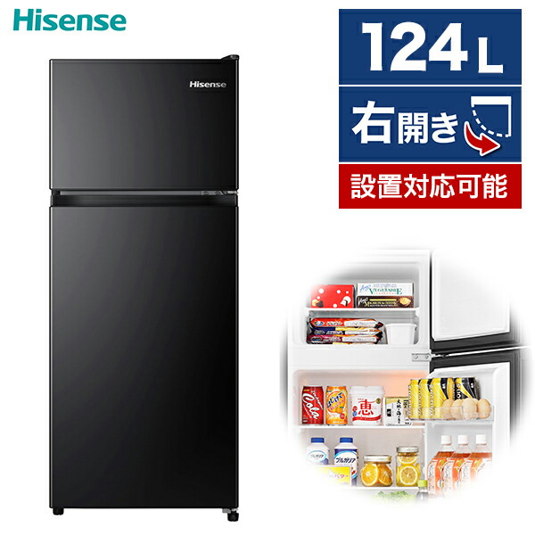 ♻️送料設置無料 Hisense ノンフロン冷凍冷蔵庫 HR-B12E2W HR-B12E2W