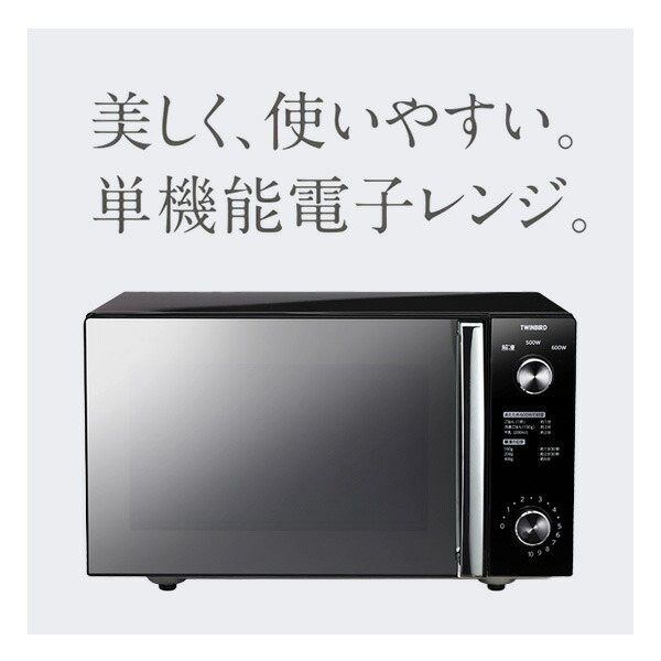 楽天市場】電子レンジ 20L ツインバード TWINBIRD ミラーガラス