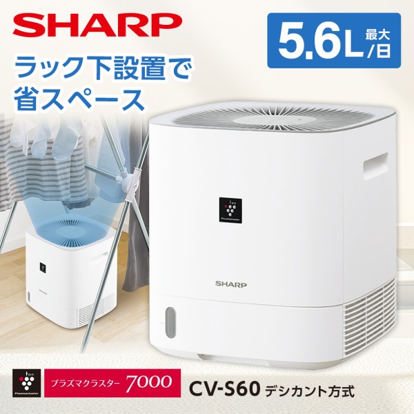 楽天市場】除湿機 シャープ SHARP CV-S60-W ホワイト 白 デシカント式