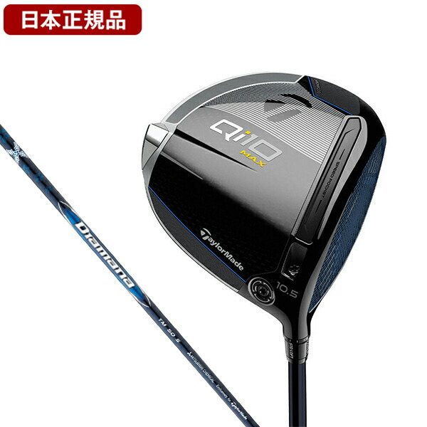 楽天市場】テーラーメイド Qi10 MAX ドライバー Diamana Blue TM50