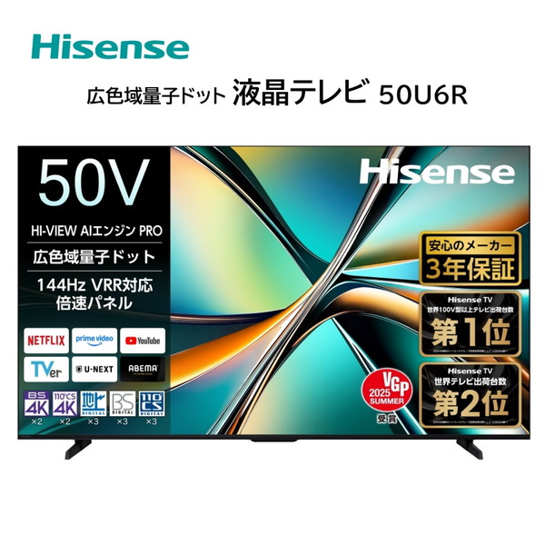 ハイセンス 50v型」の人気商品一覧 | 安い商品を通販サイトから探す