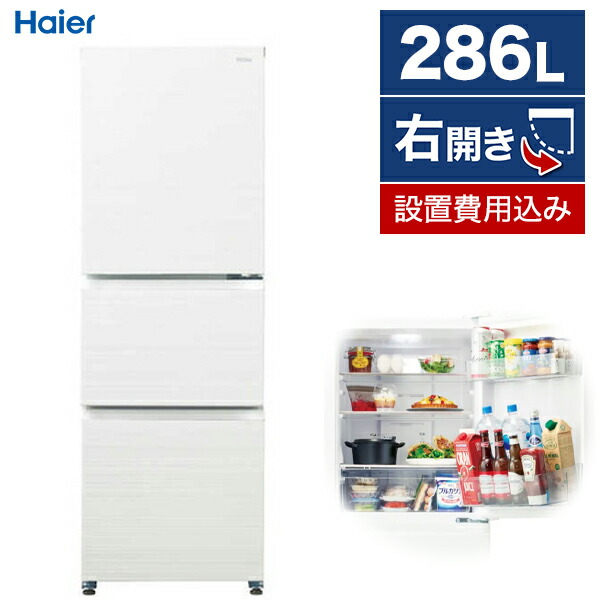 楽天市場】冷蔵庫 286L ハイアール JR-CV29C-W リネンホワイト SLIMORE