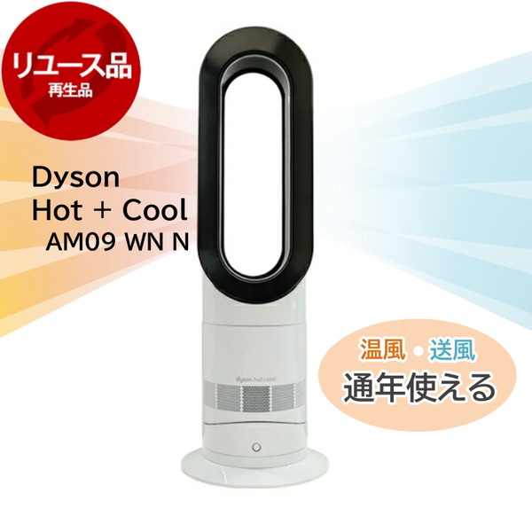 楽天市場】dyson hot cool am09 ファンヒーターの通販