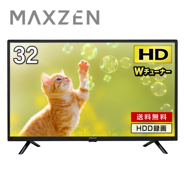 楽天市場】テレビ 32型 マクスゼン MAXZEN 液晶テレビ ダブル