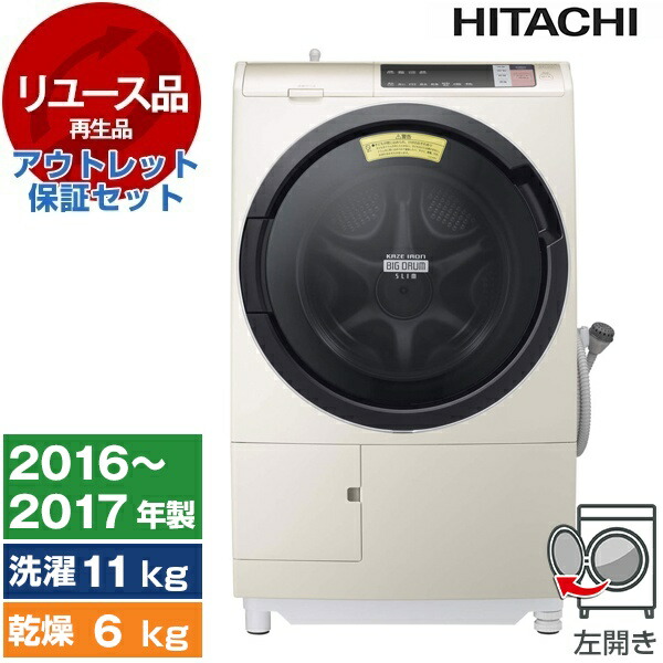 日立ビッグドラム洗濯機 風アイロン乾燥機 11kg/6kg BD-SV110AL 2017年