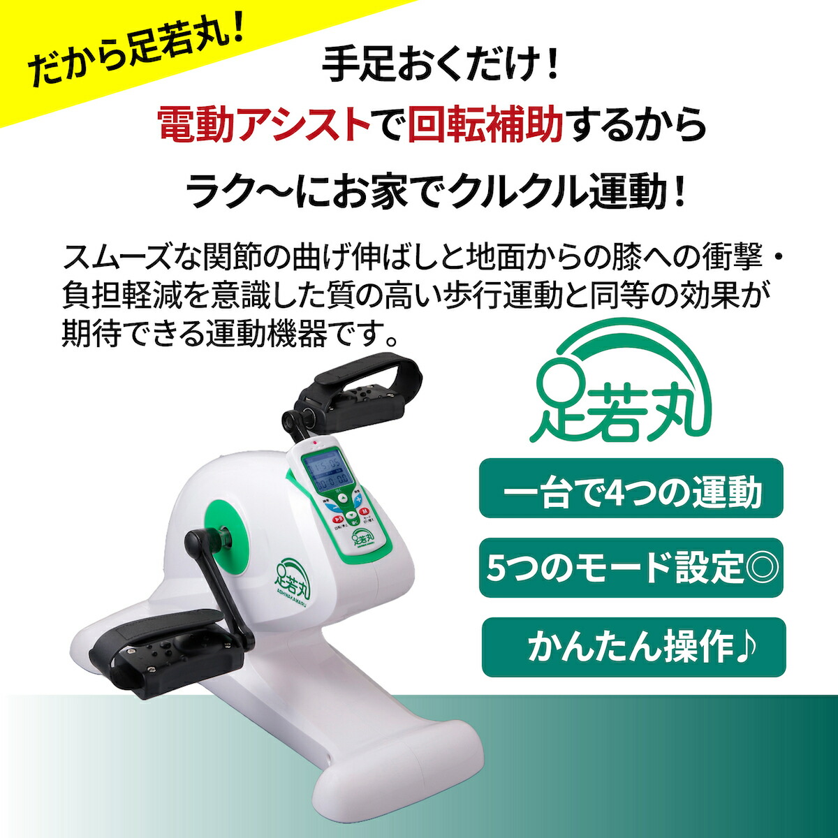 楽天市場】足若丸 楽らく電動サイクルマシン ペダル運動 高齢者 シニア