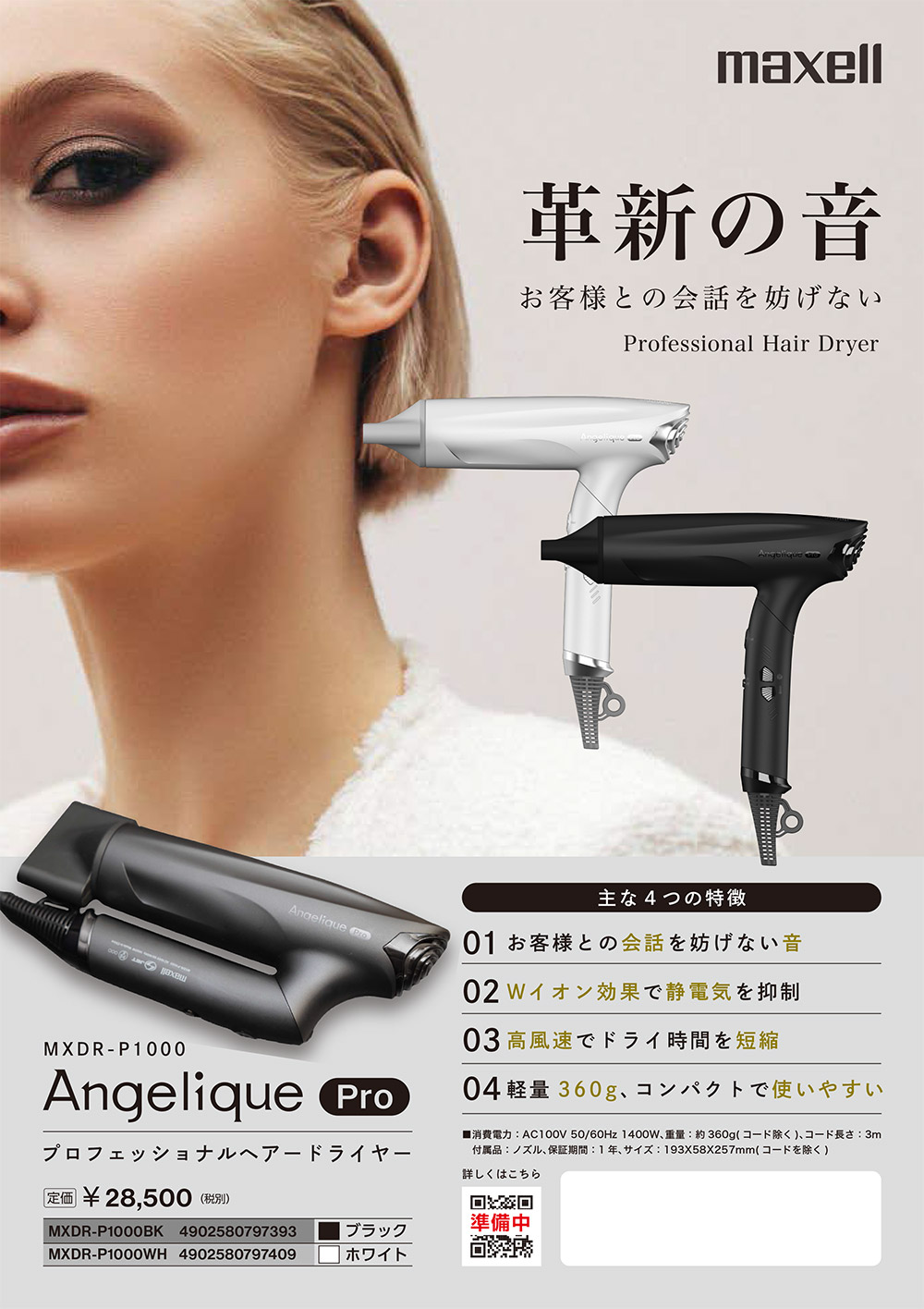 楽天市場】送料無料！maxell マクセル Angelique Pro（アンジェリーク