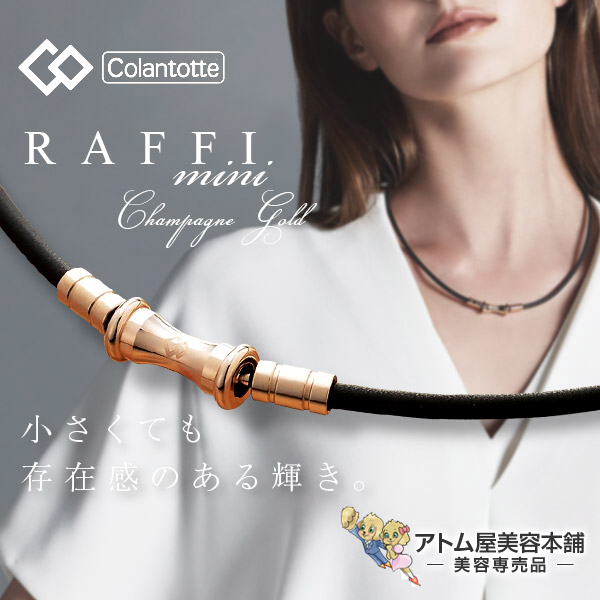 楽天市場】【あす楽！送料無料！】コラントッテ 磁気ネックレス TAO