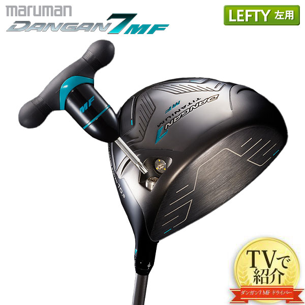 楽天市場】【レフティー/左用/調整機能付き】マルマン ゴルフ DANGAN7