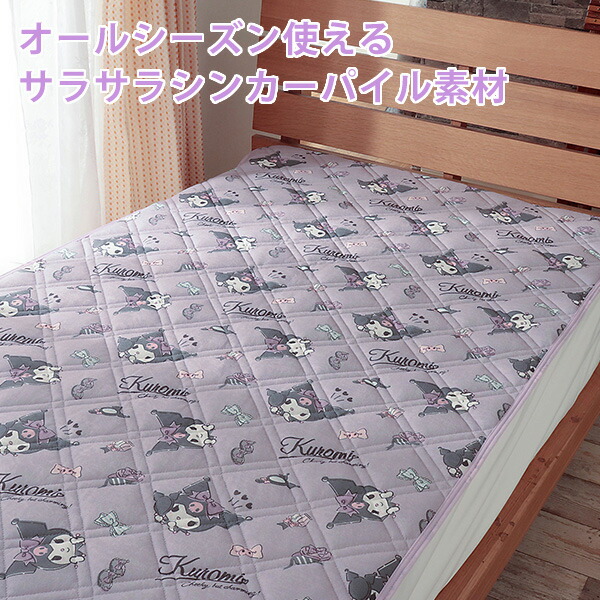 楽天市場】敷きパッド クロミ クロミちゃん サンリオ シングル