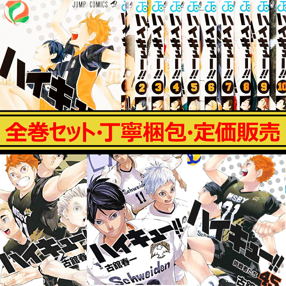 おまけあり】ハイキュー 全巻 関連本29冊 合計76冊セット おまけあり