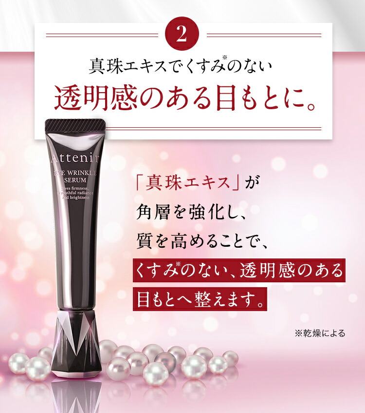 楽天市場】アイ リンクルセラム [医薬部外品] 【アテニア 公式