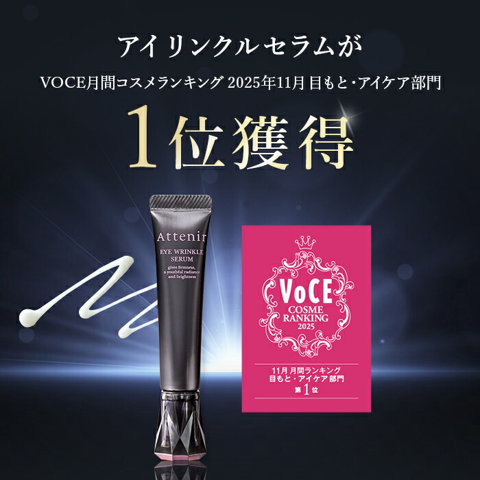 楽天市場】アイ リンクルセラム [医薬部外品] 【アテニア 公式