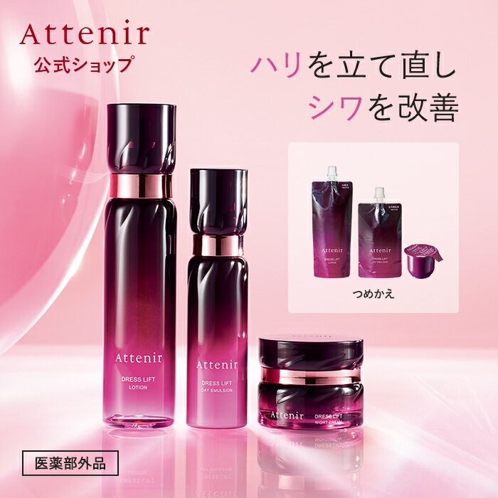 楽天市場】ドレスリフト 化粧水・日中用乳液・夜用クリーム セット