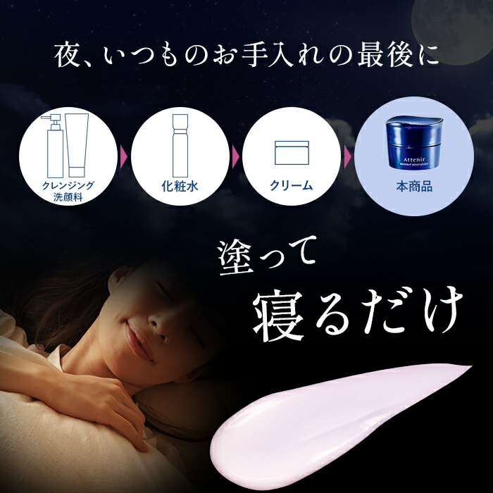 楽天市場】アテニア ミッドナイトモイスチャライザー 医薬部外品