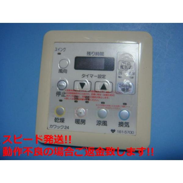 楽天市場】161-5700 大阪ガス 浴室暖房乾燥機 リモコン カワック24