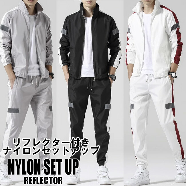 楽天市場】リフレクター ナイロンセットアップ 上下セット 全3色 S-XL