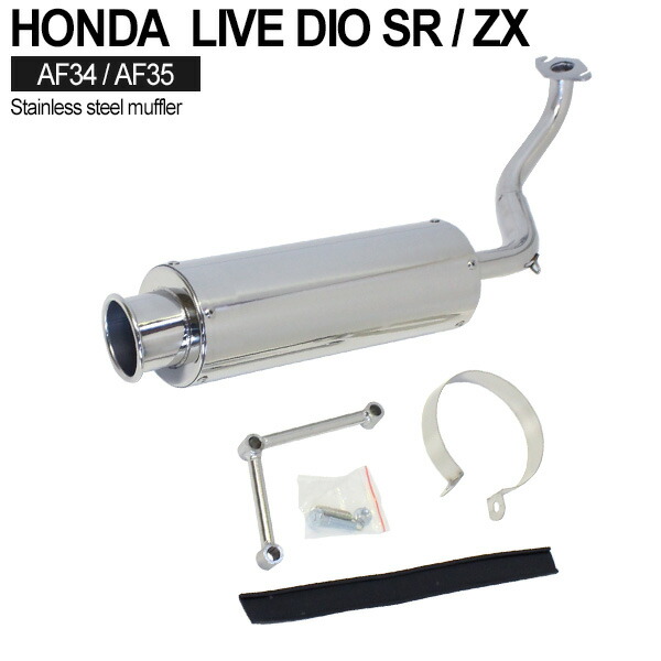 楽天市場】重低音 ライブディオ ZX SR AF34 AF35 ステンレス マフラー