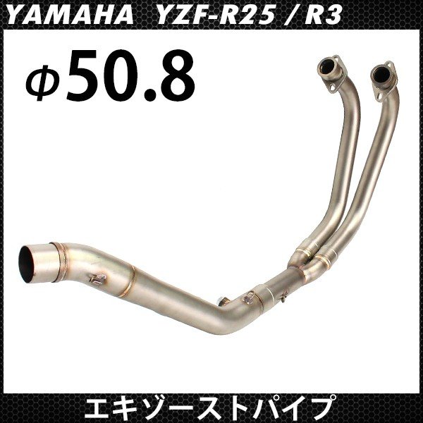楽天市場】YZF R25 R3 エキゾーストパイプ MT25 MT03 汎用