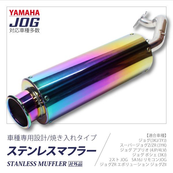 楽天市場】ヤマハ ジョグ ステンレス マフラー SA16J リモコンジョグ