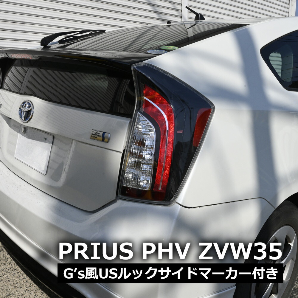 楽天市場】プリウス PHV 35系 LEDテールランプ テールライト ストップ