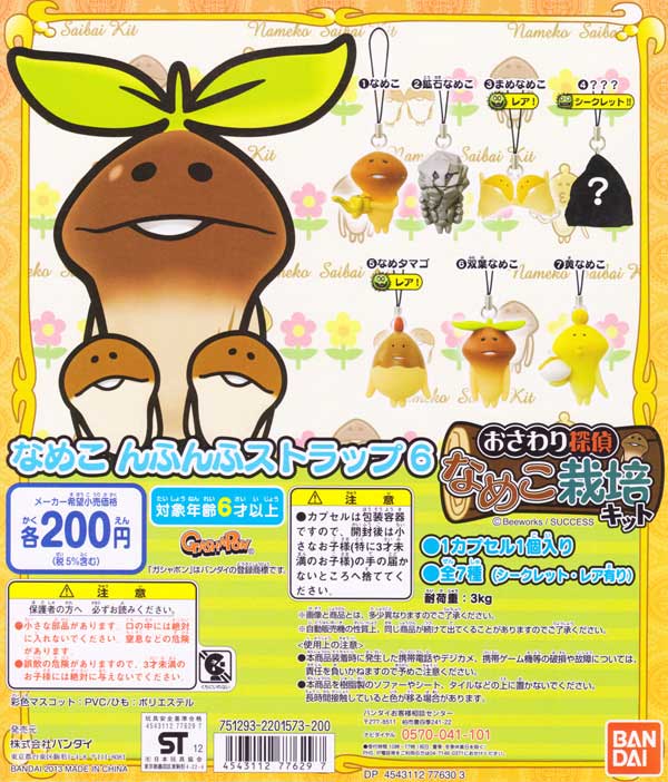 楽天市場】おさわり探偵なめこ栽培キット なめこんふんふストラップ6