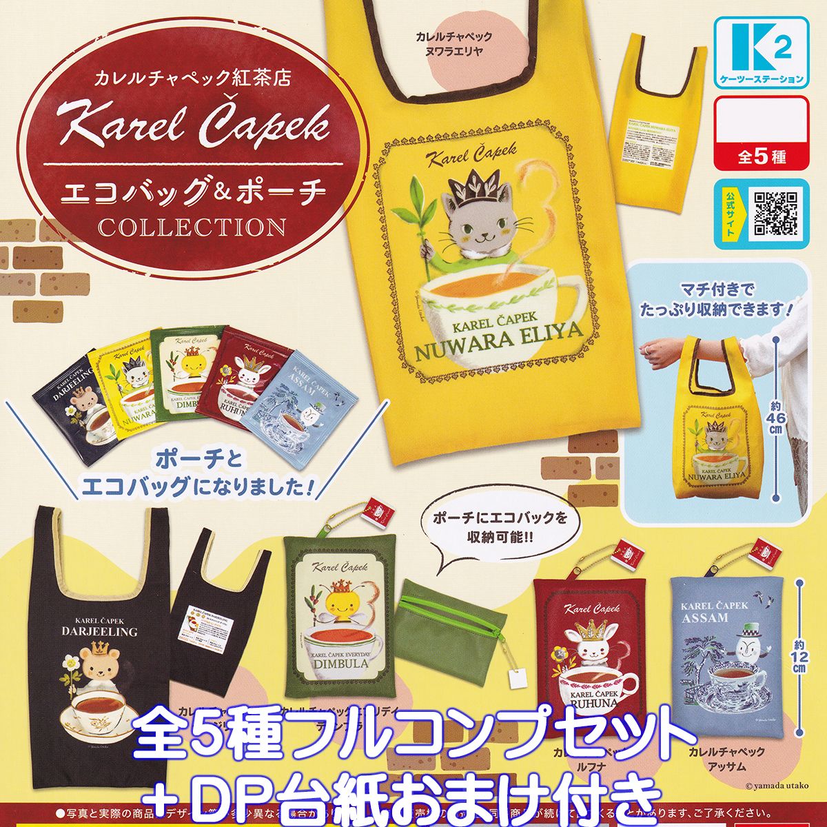 楽天市場】カレルチャペック紅茶店 エコバッグ＆ポーチコレクション