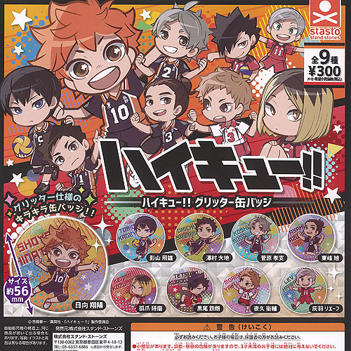 楽天市場】ハイキュー グリッター 缶バッジ 全9種+ディスプレイ台紙