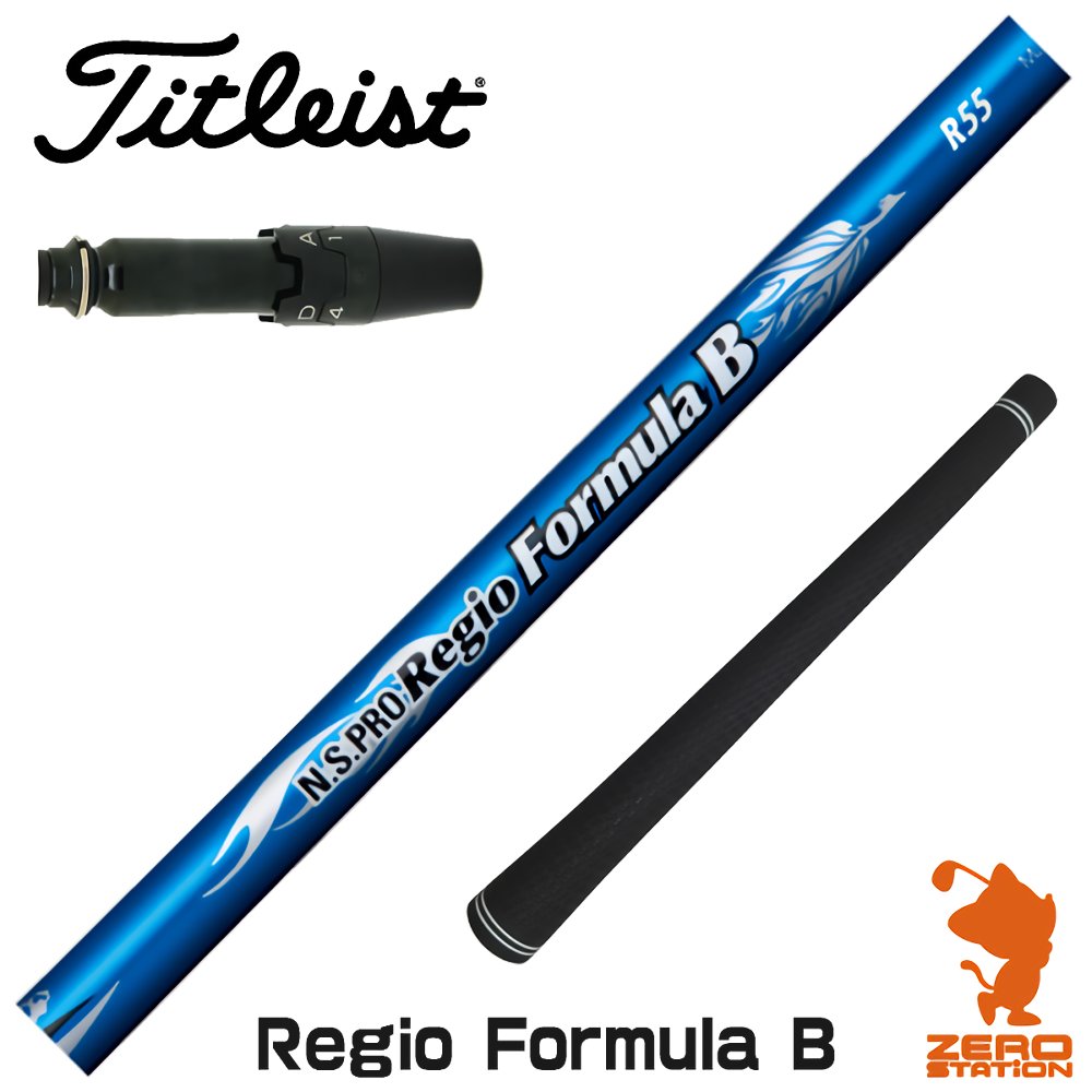楽天市場】【1年間保証付】 日本シャフト Regio Formula B レジオ