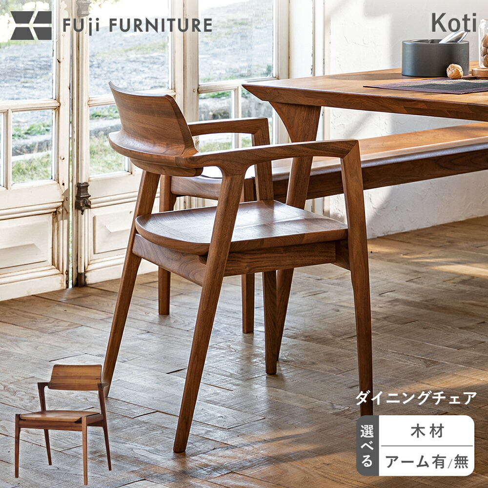 楽天市場】冨士ファニチア 富士ファニチャー [ Koti コティ ] 木製