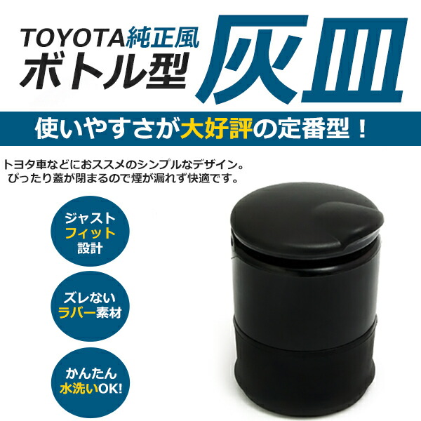 楽天市場】フタ付 灰皿【トヨタ 純正オプションタイプ】ブラック
