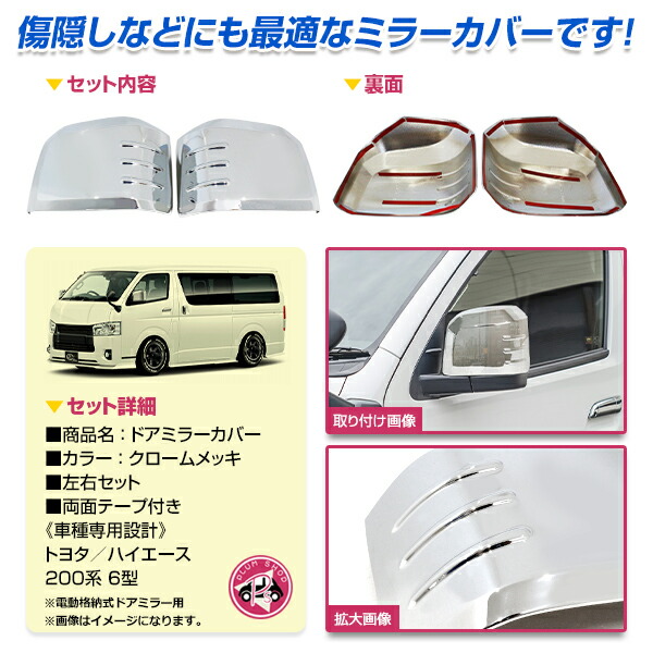 楽天市場】ドアミラーカバー 左右セット クロームメッキ トヨタ 200系