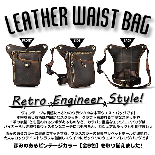 楽天市場】全9色! [9Colors Vintage Enginner Genuine Leather Leg Bag