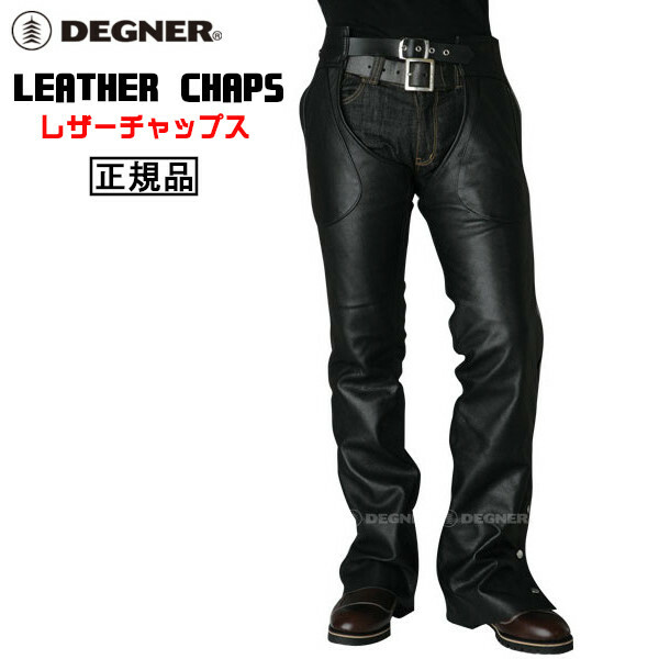 楽天市場】正規品 [DEGNER LEATHER CHAPS /CH-4A] デグナー 本革