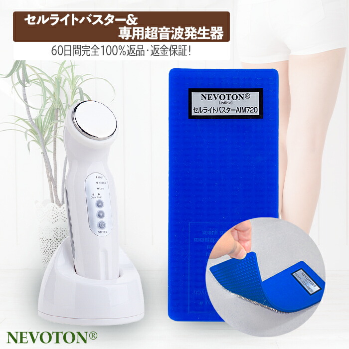 楽天市場】セルライトバスターAIM720と専用超音波発生器（超音波美顔器