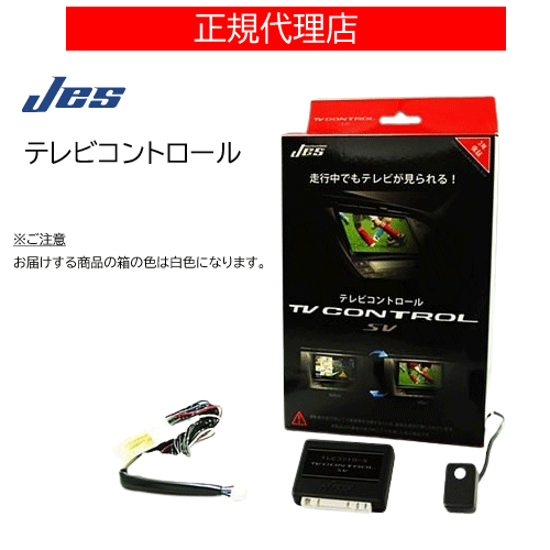 楽天市場】JES(日本電機サービス) TV コントロール レクサス LBX