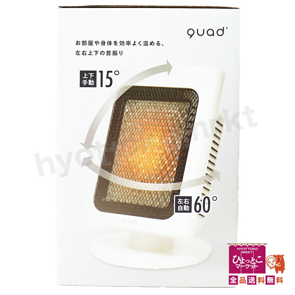 楽天市場】【省エネ！ 約2倍の暖かさ】QUADS クワッズ 省エネ電気