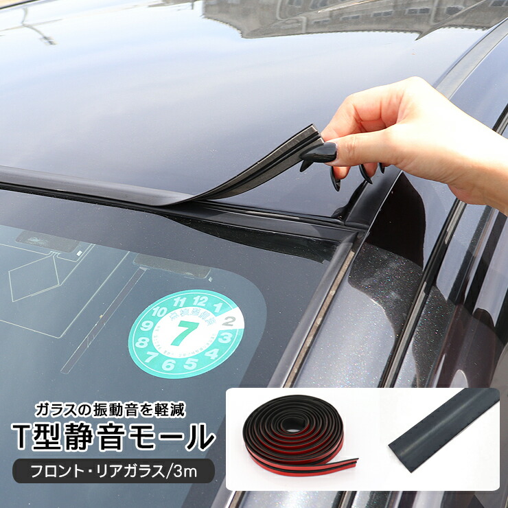 楽天市場】FJクルーザー GSJ15W 静音モール T型 ドアガラス 静音 低減