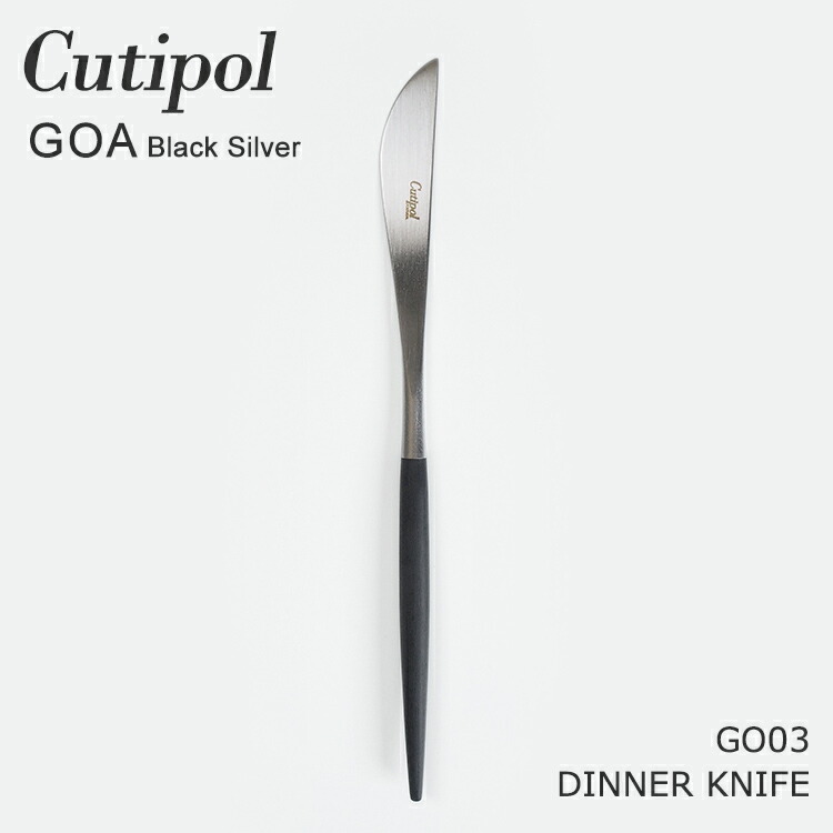 楽天市場】クチポール カトラリー ゴア ディナーナイフ ブラック