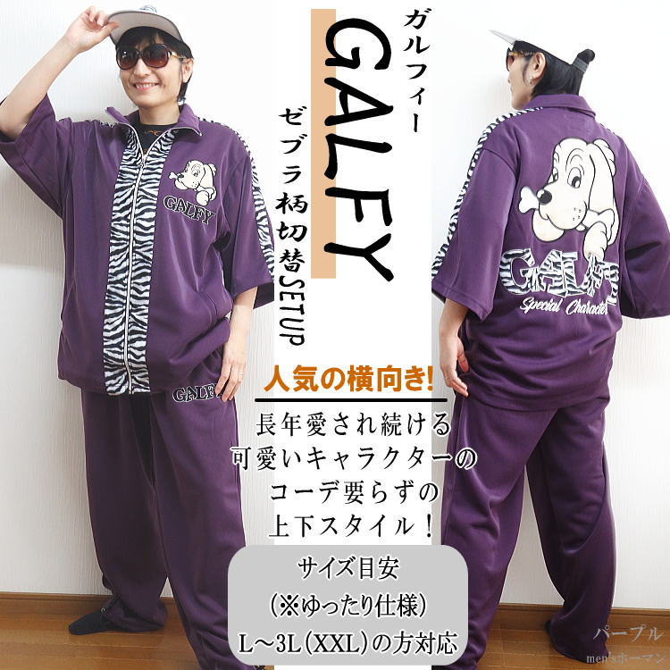 楽天市場】2022年春夏秋物新作 GALFY/ガルフィー【送料無料】人気