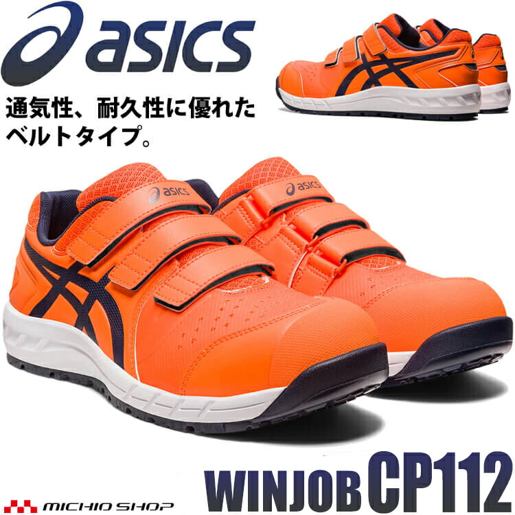 楽天市場】[在庫限り] [即日発送] 安全靴 アシックス asics スニーカー
