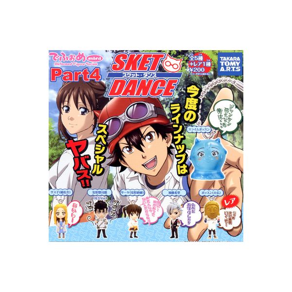 楽天市場】スケット・ダンスでふぉめmini Part.4 全6種(レア入