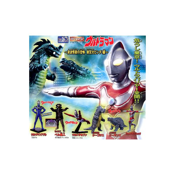 楽天市場】HGシリーズ ウルトラマン39〜津波怪獣の恐怖 東京大