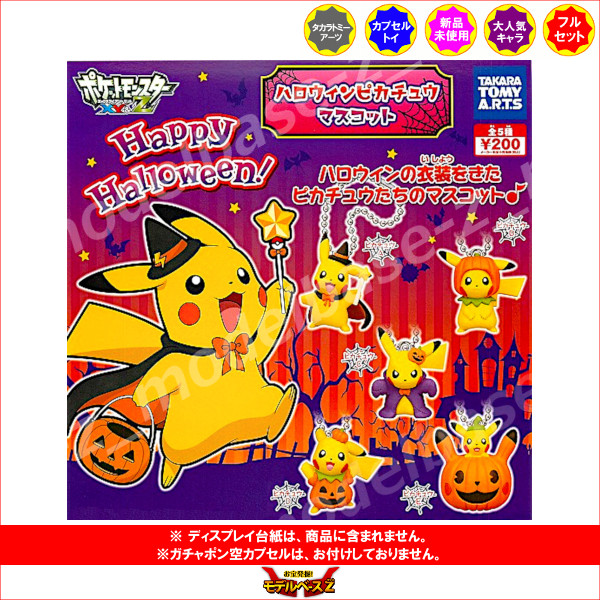 楽天市場】ポケットモンスター XY＆Zハロウィンピカチュウ