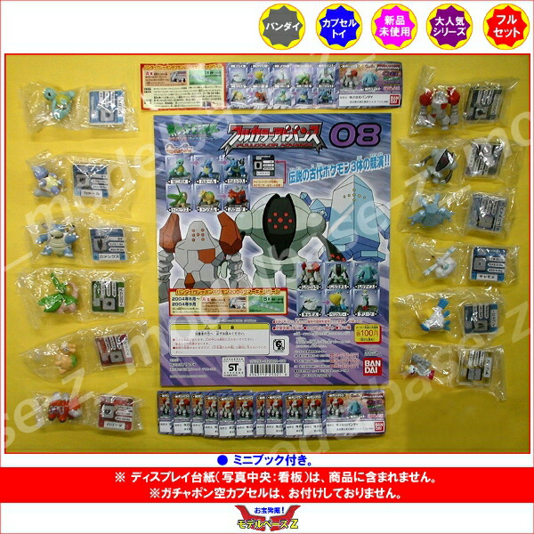 楽天市場】ポケットモンスターAG ポケモン フルカラーアドバンス 08