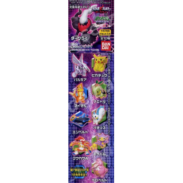 楽天市場】ポケモンDP 超ゲット大全 パート6 全10種