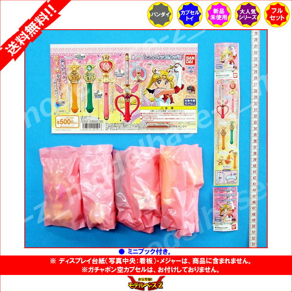 楽天市場】【送料無料】美少女戦士セーラームーンスティック＆ロッド