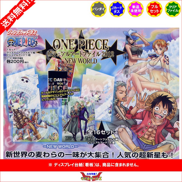 楽天市場】【送料無料】 ワンピースビジュアルアートファイル2012NEW